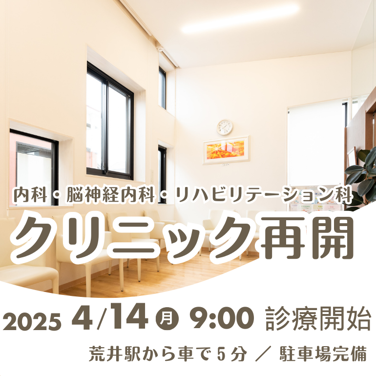地域の健康を支える 皆さまにとって、一番身近なクリニックを目指して